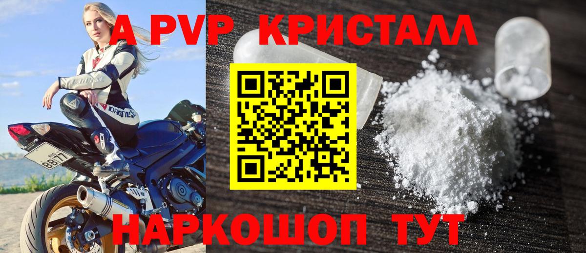 Альфа ПВП кристаллы  Альфа ПВП  Дзержинский  Вход с VPN  Alfa_PVP СК 