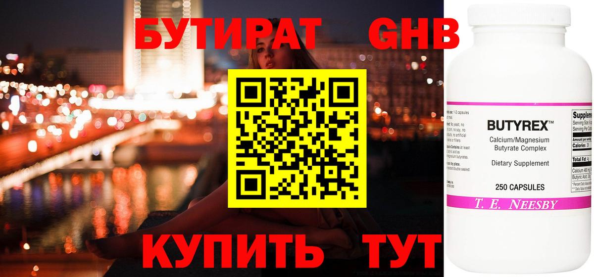 Дзержинский  БУТИРАТ  Вход с VPN  БУТИРАТ BDO 