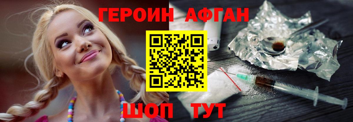 Героин белый Дзержинский