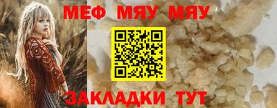 мяу мяу кристалл Малгобек
