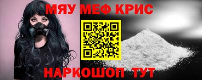мяу мяу кристалл Малгобек