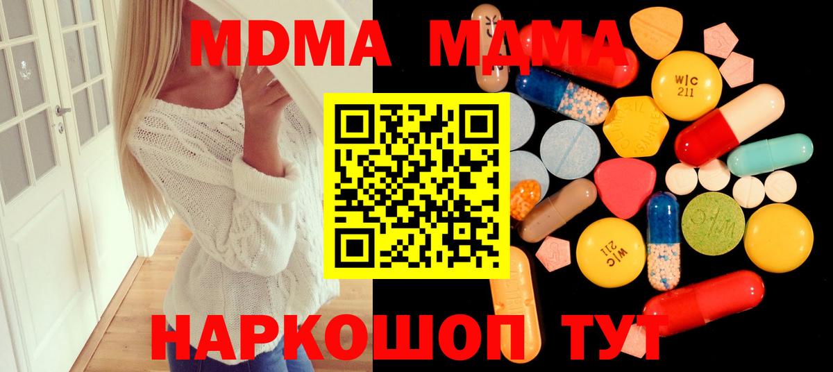 МДМА молли  MDMA  МДМА crystal  Дзержинский  Вход с VPN 