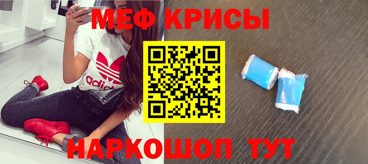 Меф мука Дзержинский