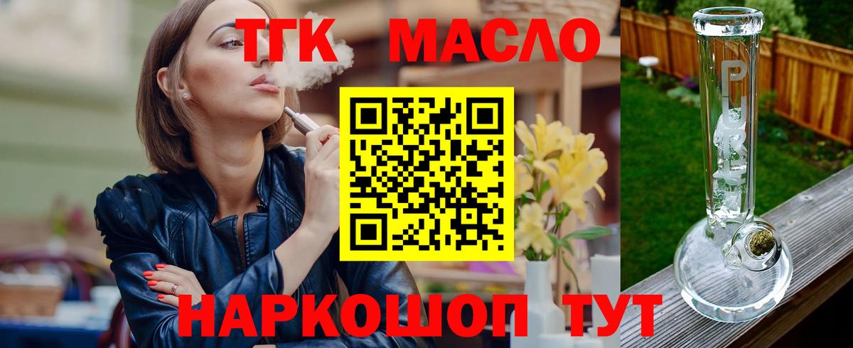 ТГК концентрат  Вход с VPN  Дзержинский 